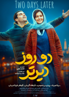 پوستر فیلم دو روز دیرتر