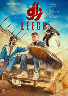 پوستر فیلم آقای زالو