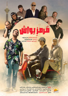پوستر فیلم قرمز یواش
