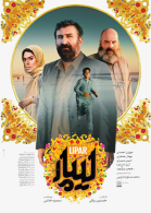 پوستر فیلم لیپار