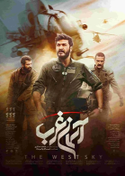 پوستر فیلم آسمان غرب