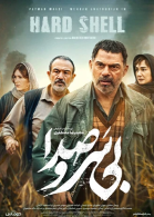 پوستر فیلم بی سر و صدا