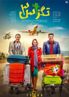 پوستر فیلم تگزاس3