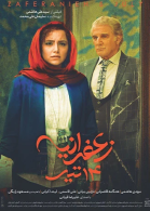 پوستر فیلم زعفرانیه 14 تیر
