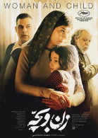 پوستر فیلم زن و بچه