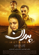 پوستر فیلم پدران