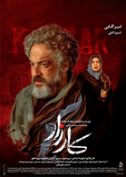 پوستر فیلم کارزار