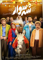 پوستر فیلم شه سوار