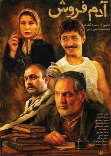 پوستر فیلم آدم فروش