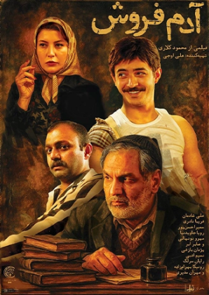 پوستر فیلم آدم فروش