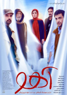 پوستر فیلم آهو