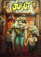 پوستر فیلم آپاراتچی