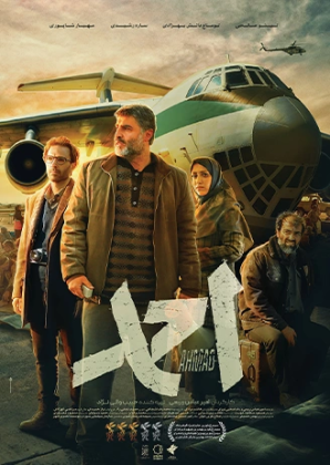 پوستر فیلم احمد
