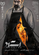 پوستر فیلم استاد