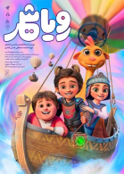 پوستر فیلم رویاشهر