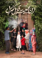 پوستر فیلم این جمعیت قابل کنترل