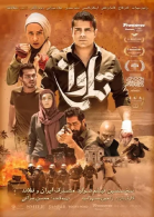 پوستر فیلم تاوان