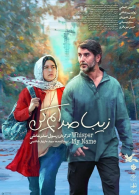 پوستر فیلم زیبا صدایم کن