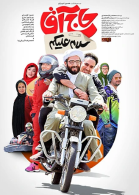 پوستر فیلم سلام علیکم حاج آقا