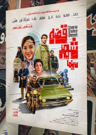 پوستر فیلم سینما شهر قصه