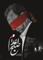 پوستر فیلم صبح اعدام