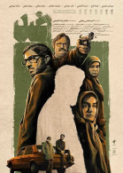 پوستر فیلم ضد