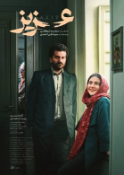 پوستر فیلم عزیز