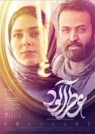 پوستر فیلم عطر آلود