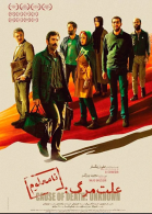 پوستر فیلم علت مرگ نامعلوم