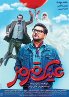 پوستر فیلم عینک قرمز