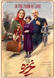 پوستر فیلم غریزه