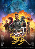 پوستر فیلم فرمانروای آب