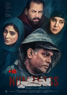 پوستر فیلم لختگی