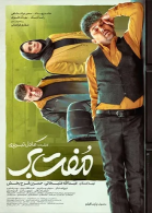 پوستر فیلم مفت بر