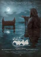 پوستر فیلم موسی کلیم الله