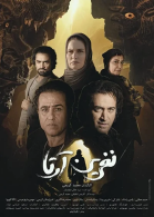 پوستر فیلم نفرین آرتا