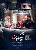 پوستر فیلم نیلگون