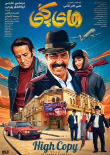 پوستر فیلم های کپی