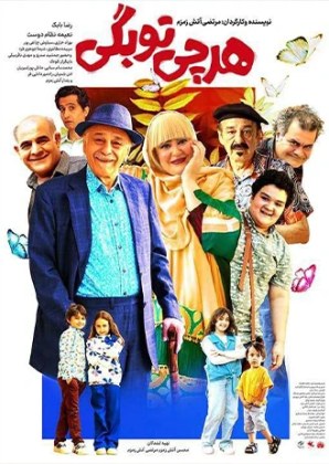 پوستر فیلم هر چی تو بگی