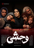پوستر فیلم وحشی