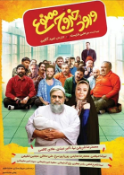 پوستر فیلم ورود خروج ممنوع