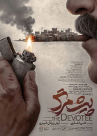 پوستر فیلم پیشمرگ