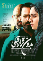 پوستر فیلم بدون قرار قبلی