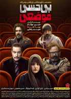 پوستر فیلم بی حسی موضعی