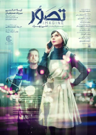 پوستر فیلم تصور