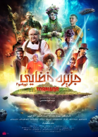 پوستر فیلم جزیره فضایی ( تورنادو 2 )