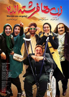 پوستر فیلم زن‌ها فرشته‌اند 2