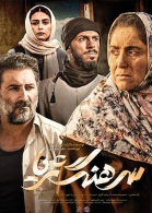 پوستر فیلم سرهنگ ثریا