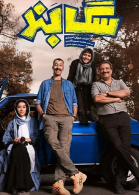پوستر فیلم سگ بند