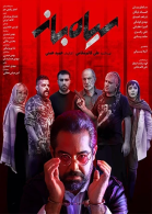 پوستر فیلم سیاه باز